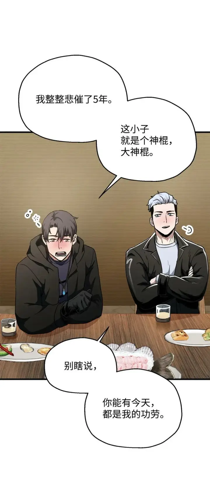 《无法升级的玩家》090 挚友图50