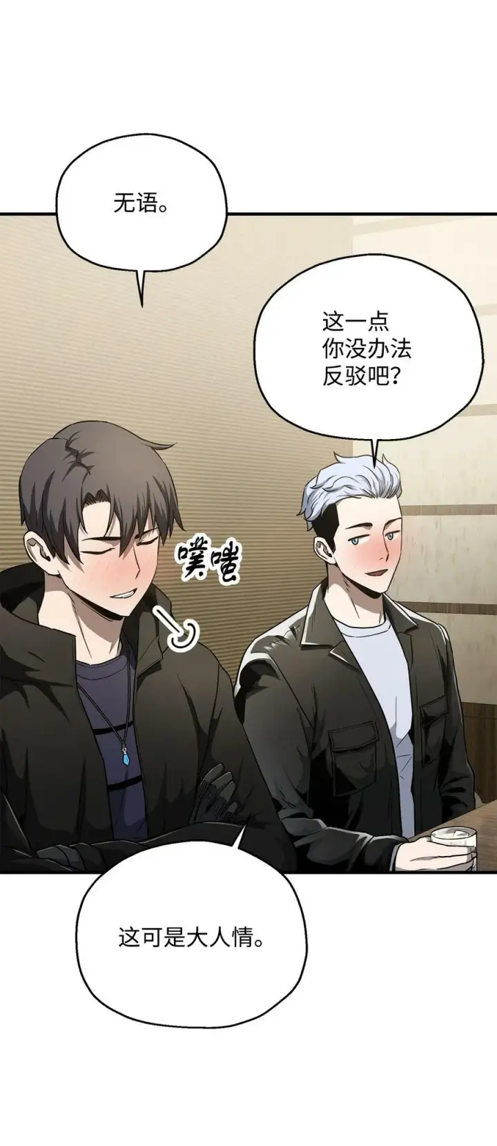 《无法升级的玩家》090 挚友图65