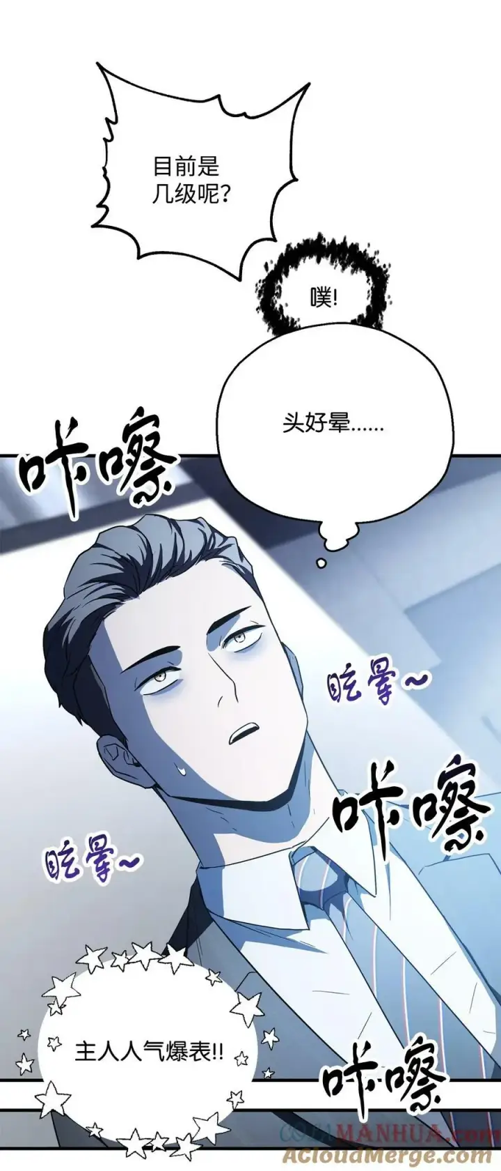 《无法升级的玩家》091 暗藏的危机图13