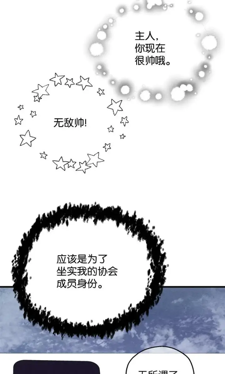 《无法升级的玩家》091 暗藏的危机图20