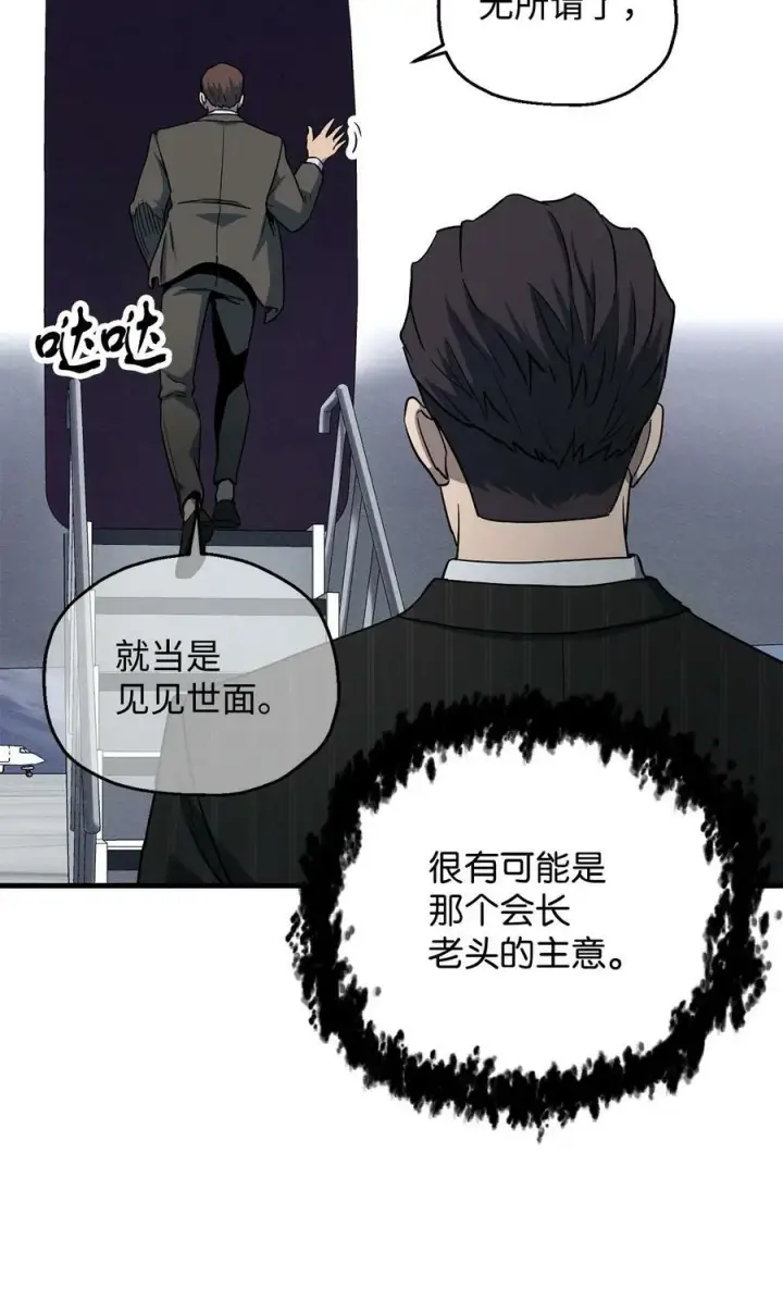 《无法升级的玩家》091 暗藏的危机图21
