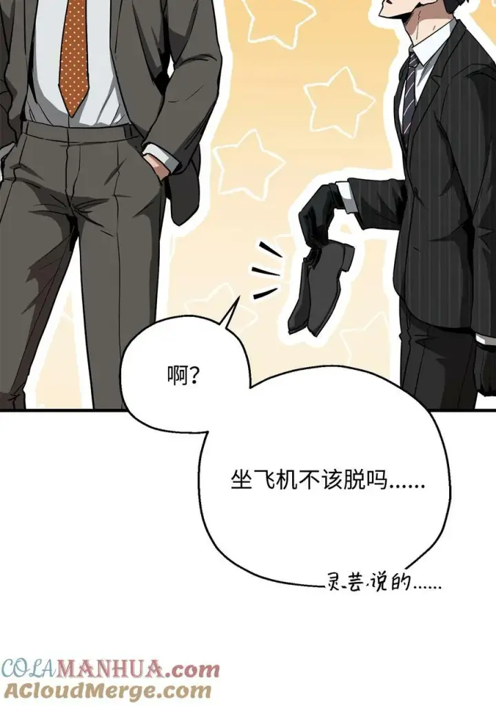《无法升级的玩家》091 暗藏的危机图25