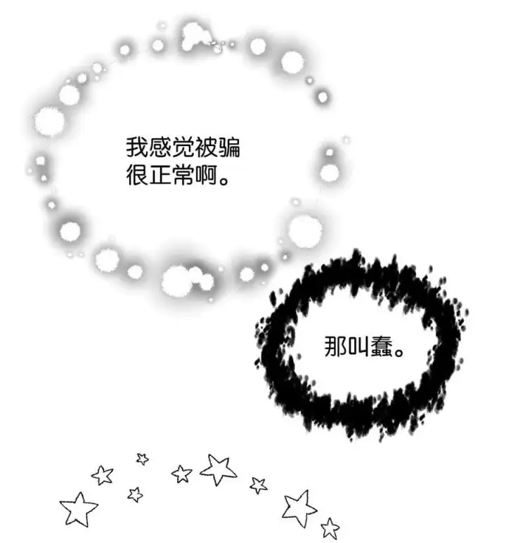 《无法升级的玩家》091 暗藏的危机图32