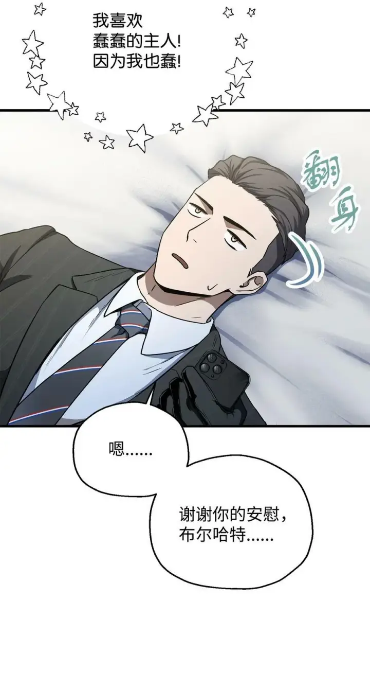 《无法升级的玩家》091 暗藏的危机图33