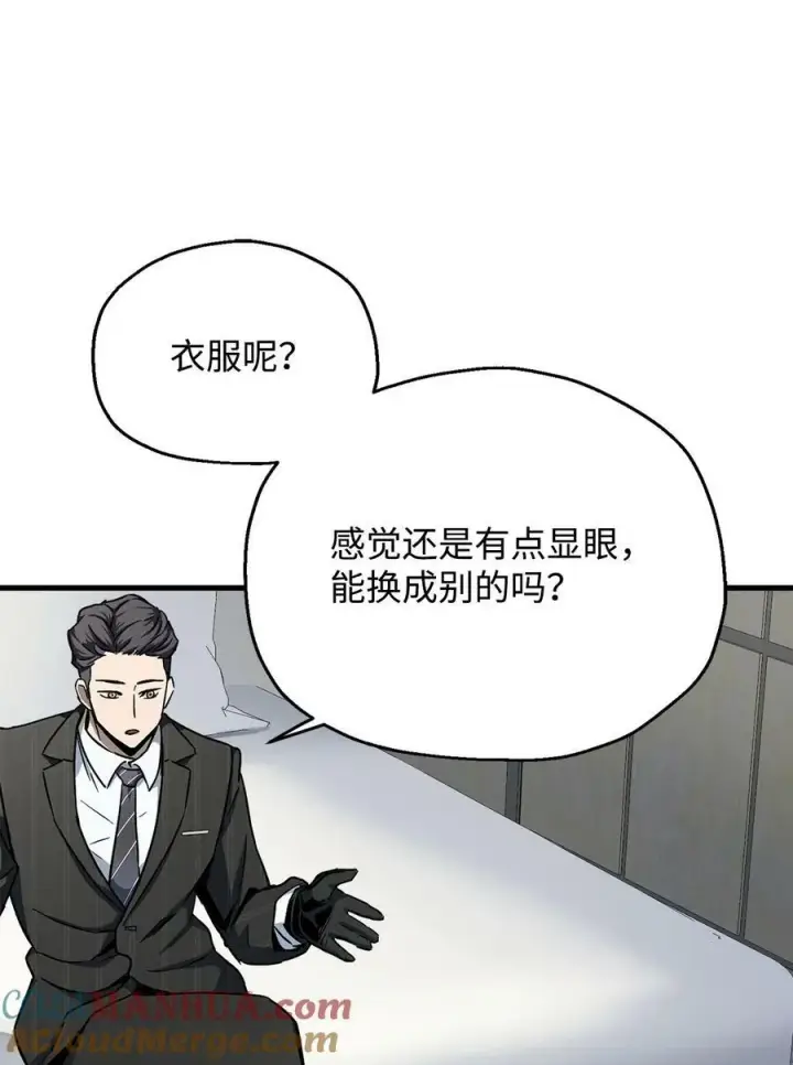 《无法升级的玩家》091 暗藏的危机图43