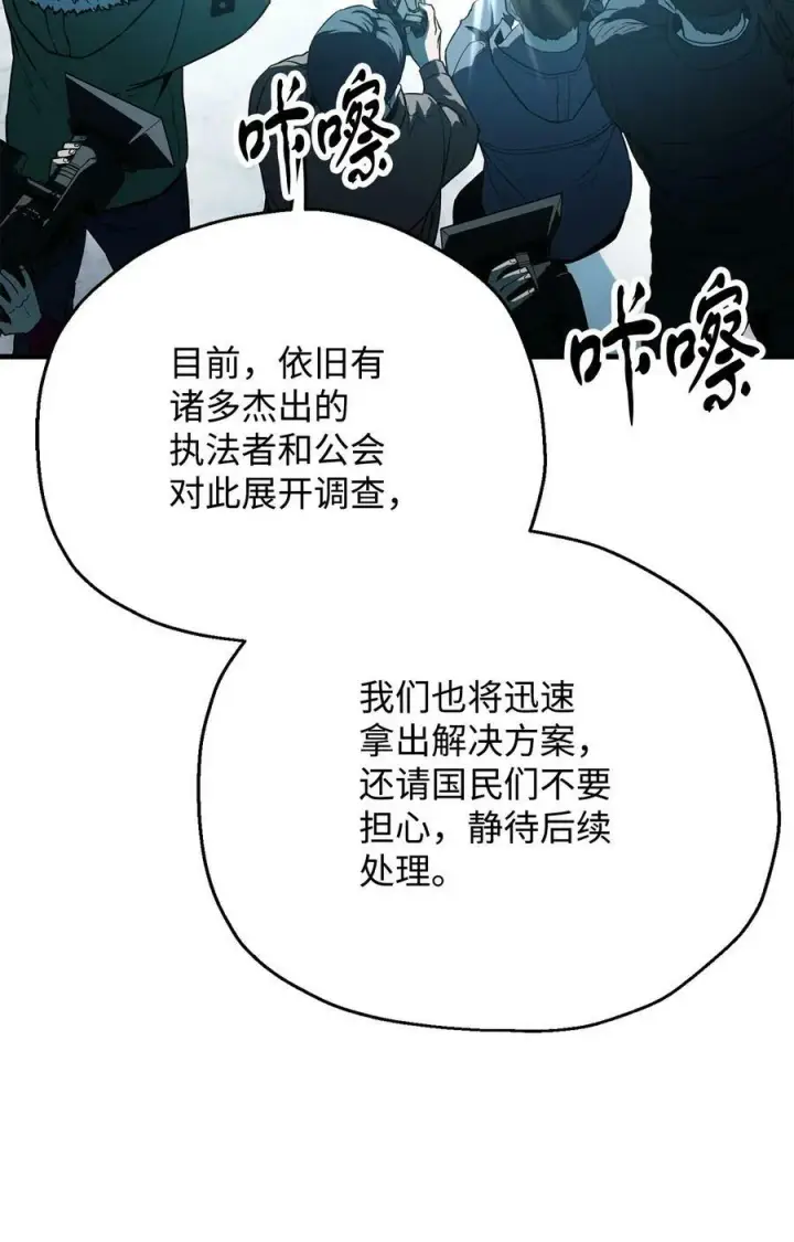 《无法升级的玩家》091 暗藏的危机图5