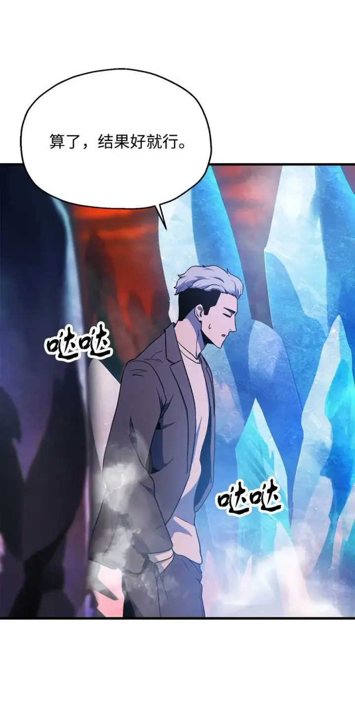 《无法升级的玩家》091 暗藏的危机图63