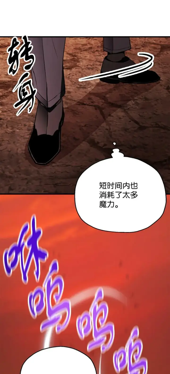 《无法升级的玩家》091 暗藏的危机图68