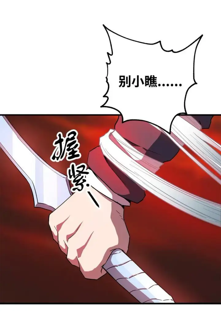 《无法升级的玩家》091 暗藏的危机图81