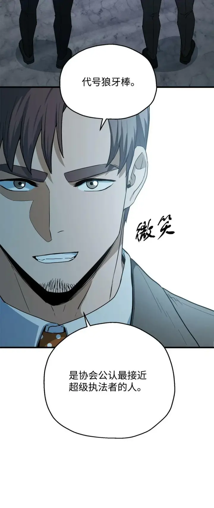 《无法升级的玩家》091 暗藏的危机图9