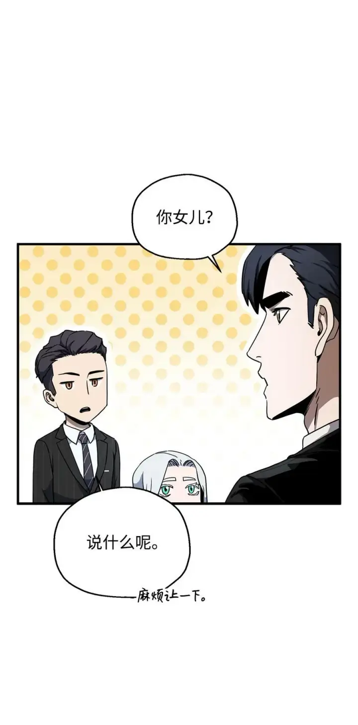 《无法升级的玩家》092 神秘强者图14