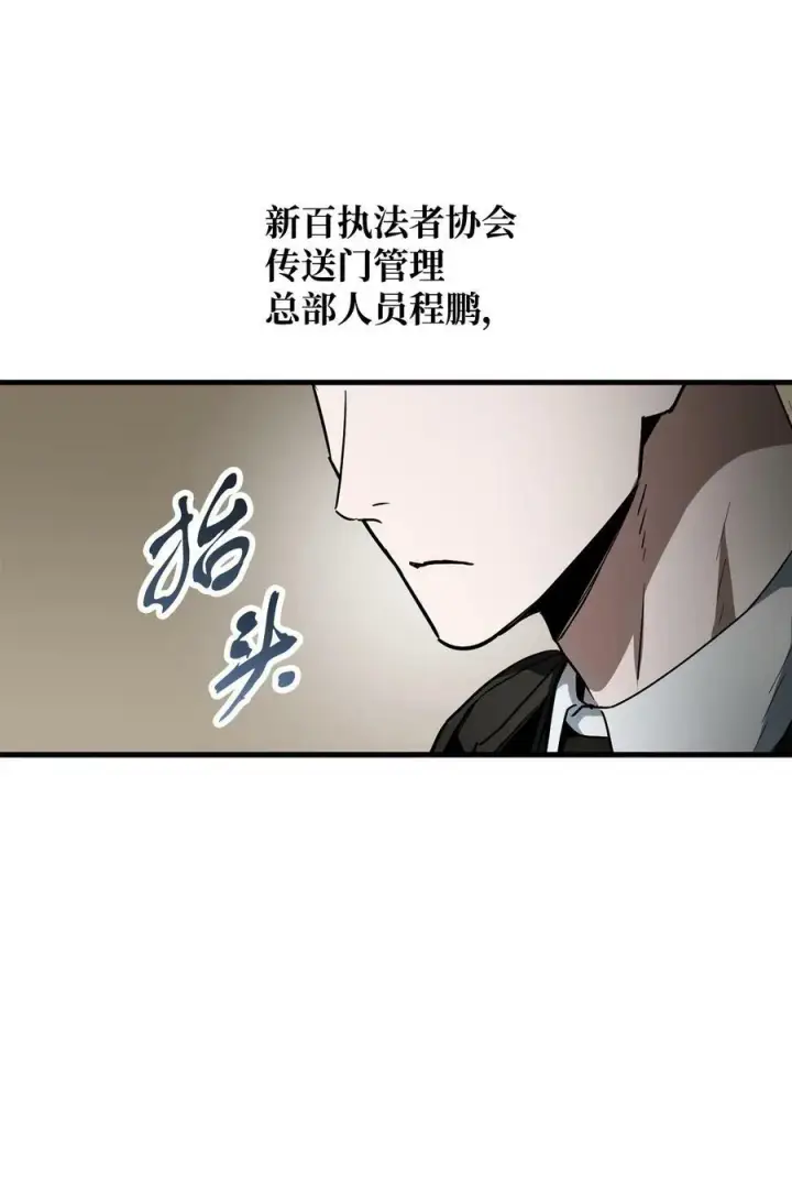 《无法升级的玩家》092 神秘强者图3