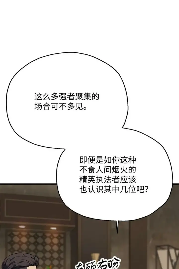 《无法升级的玩家》092 神秘强者图33
