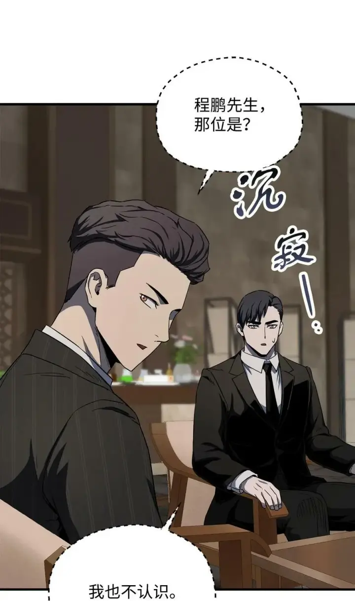 《无法升级的玩家》092 神秘强者图48