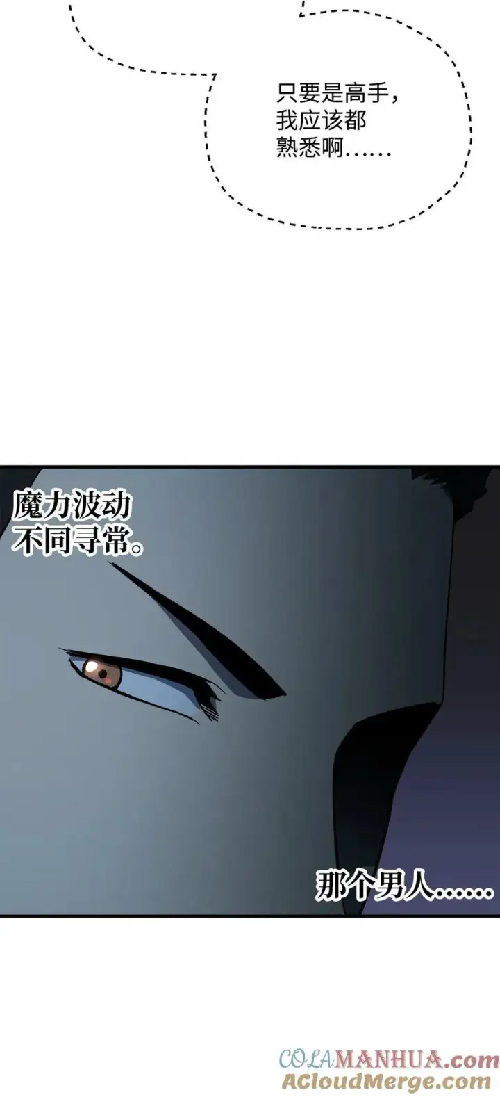 《无法升级的玩家》092 神秘强者图49