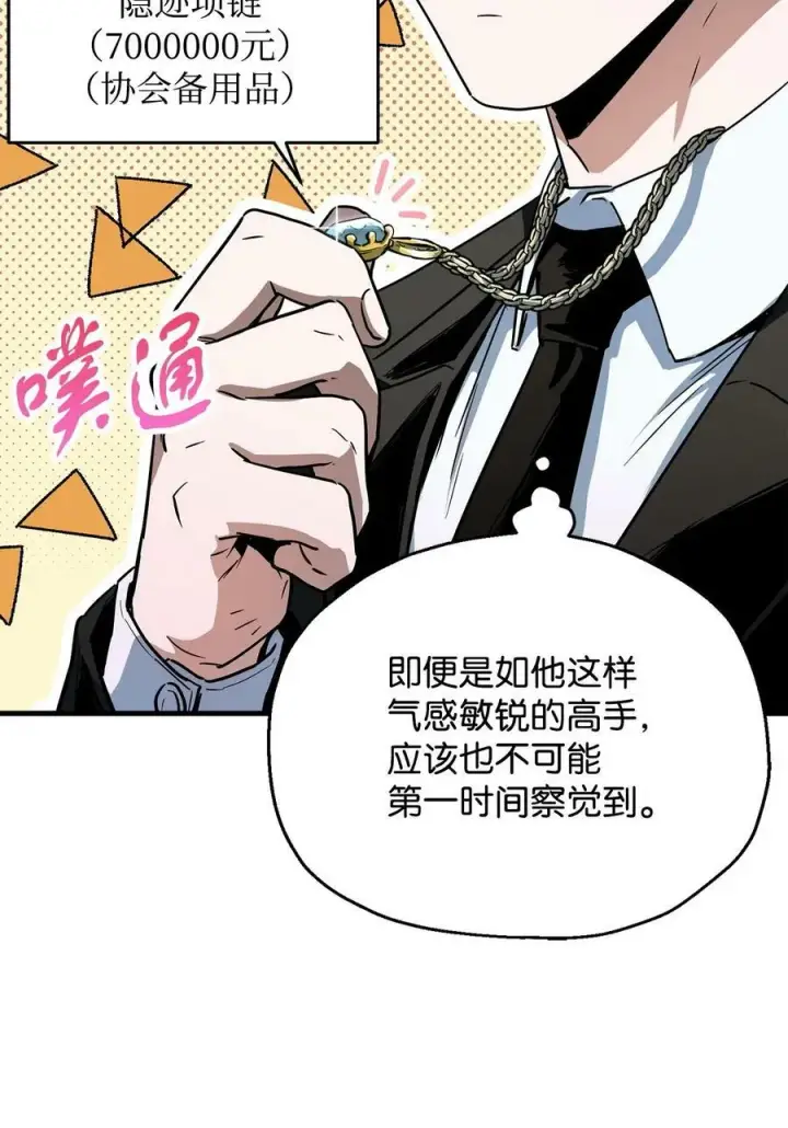 《无法升级的玩家》092 神秘强者图5