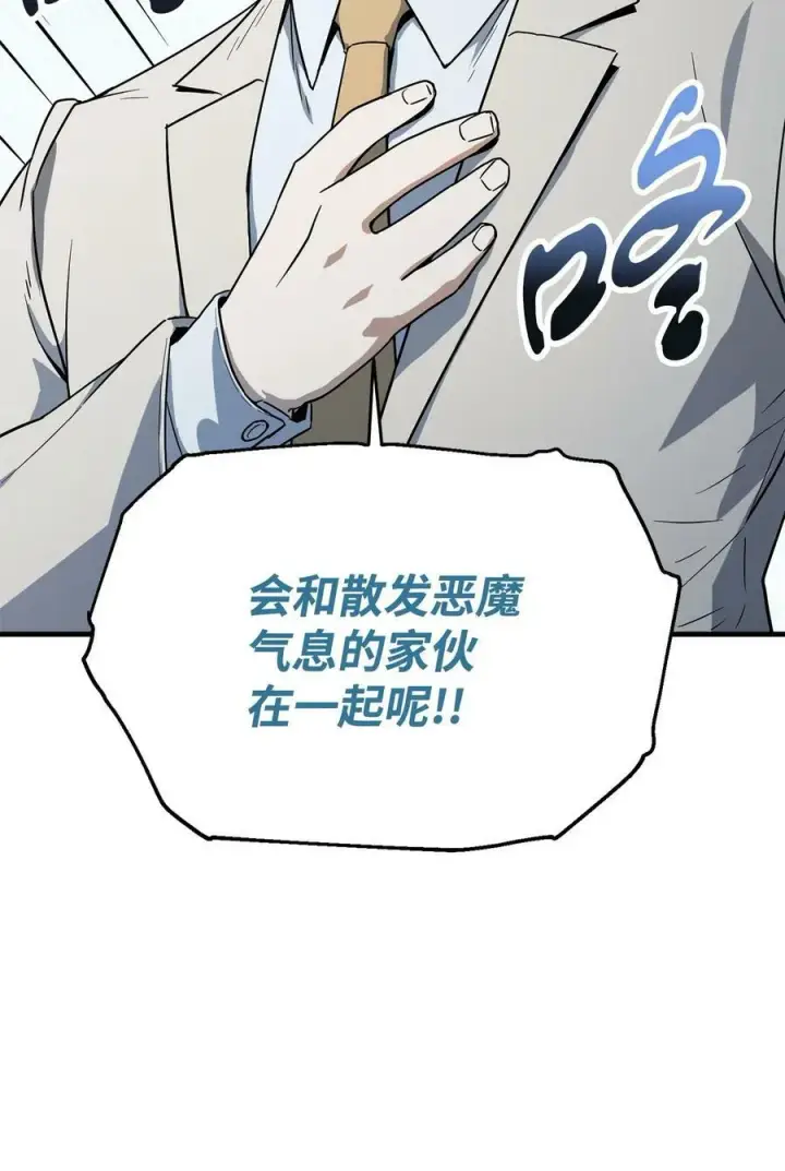 《无法升级的玩家》093 记忆图2