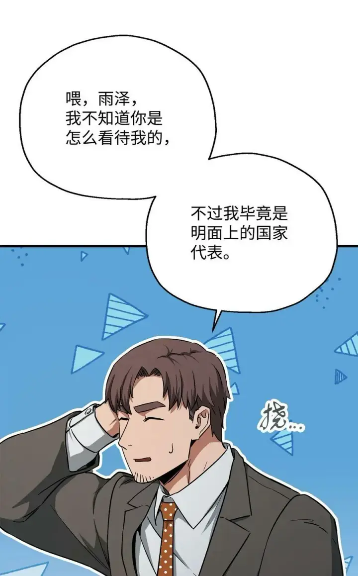 《无法升级的玩家》093 记忆图26
