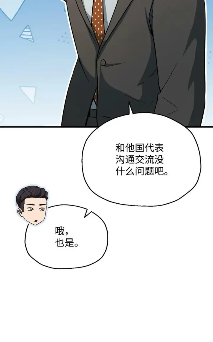 《无法升级的玩家》093 记忆图27