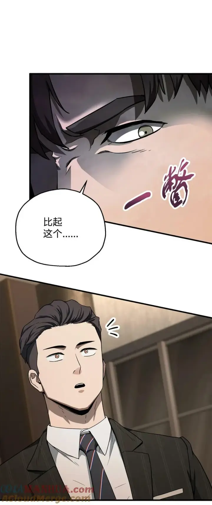 《无法升级的玩家》093 记忆图28