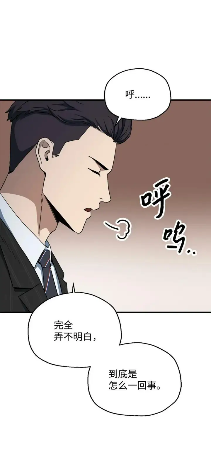 《无法升级的玩家》093 记忆图48