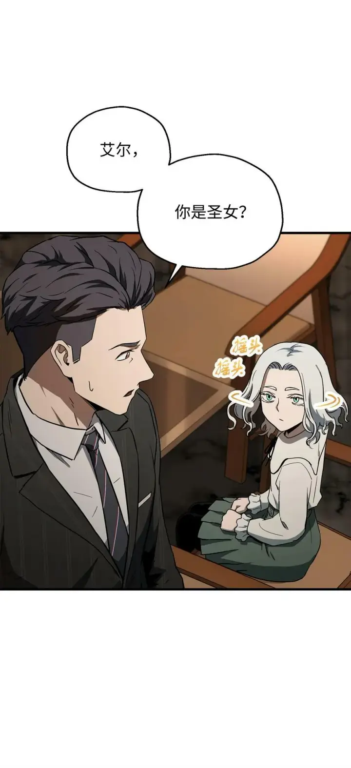 《无法升级的玩家》093 记忆图5
