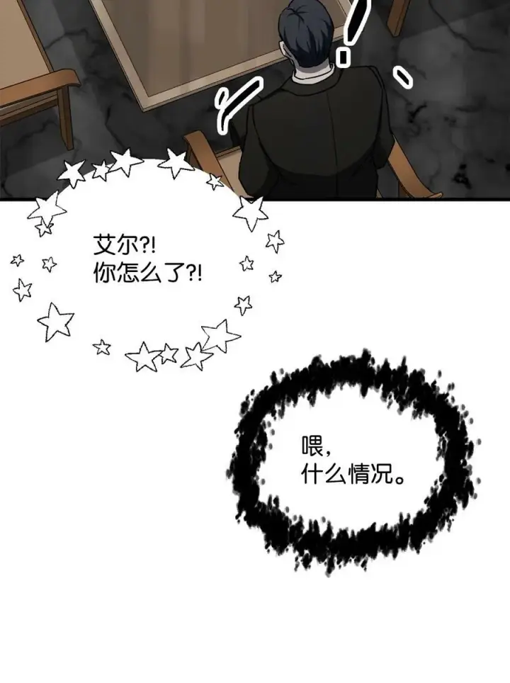 《无法升级的玩家》093 记忆图59