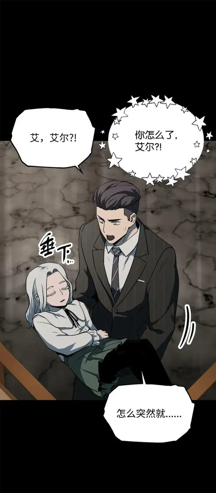 《无法升级的玩家》093 记忆图66