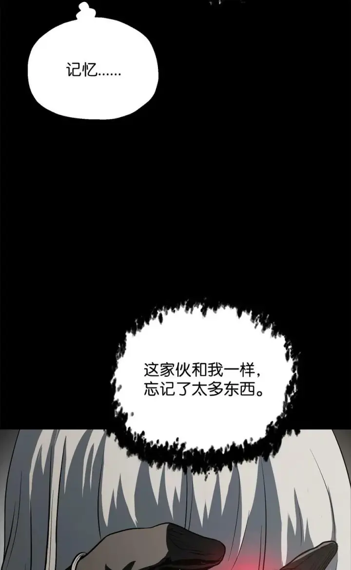 《无法升级的玩家》093 记忆图69