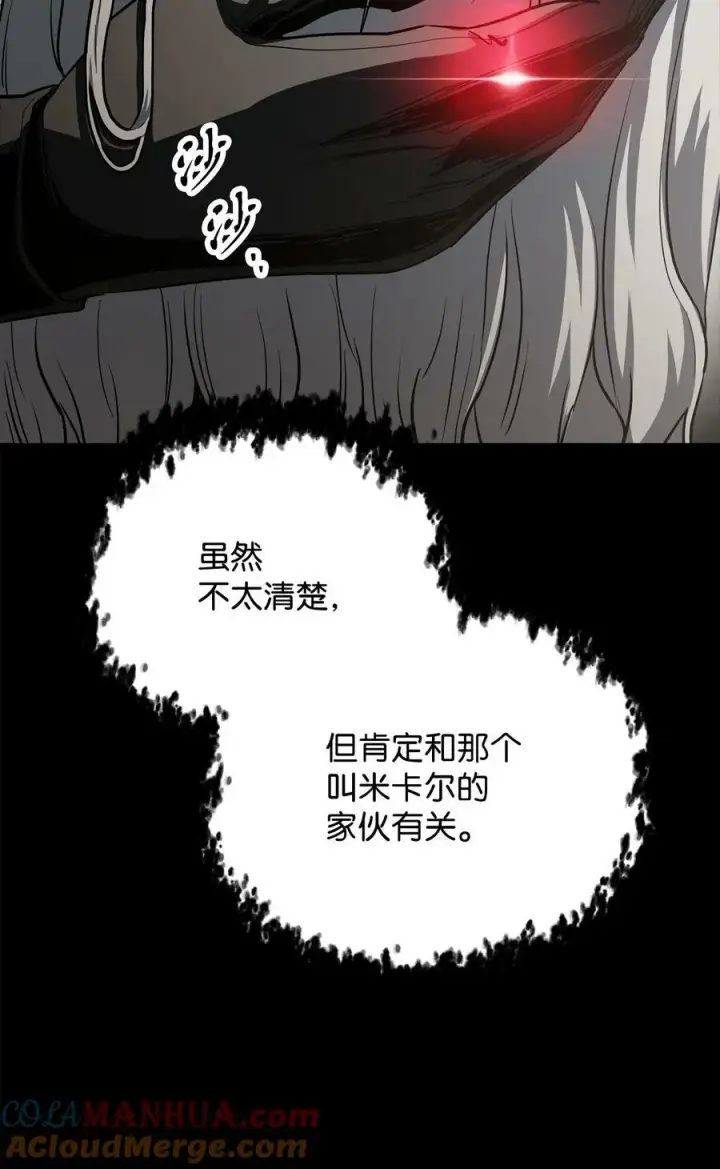 《无法升级的玩家》093 记忆图70
