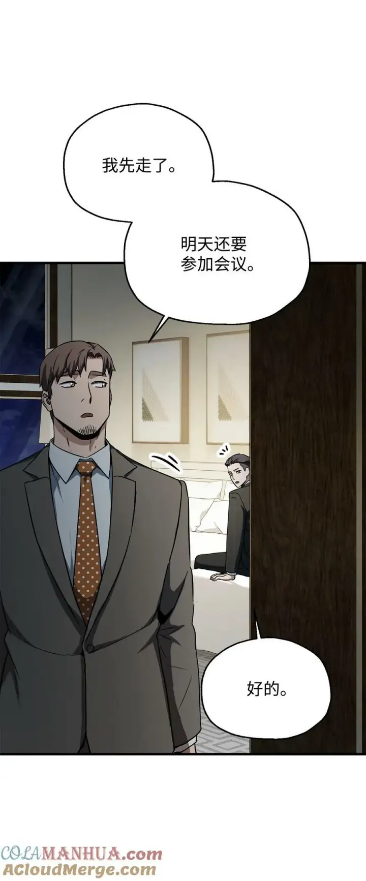 《无法升级的玩家》093 记忆图79