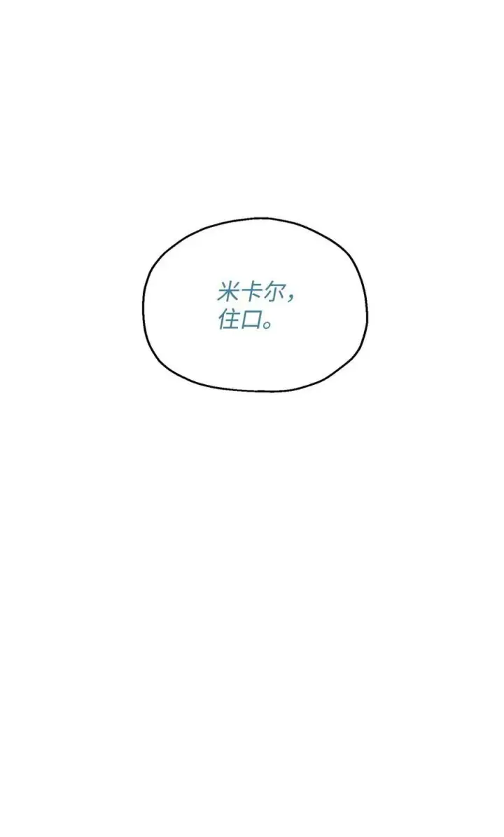 《无法升级的玩家》093 记忆图8