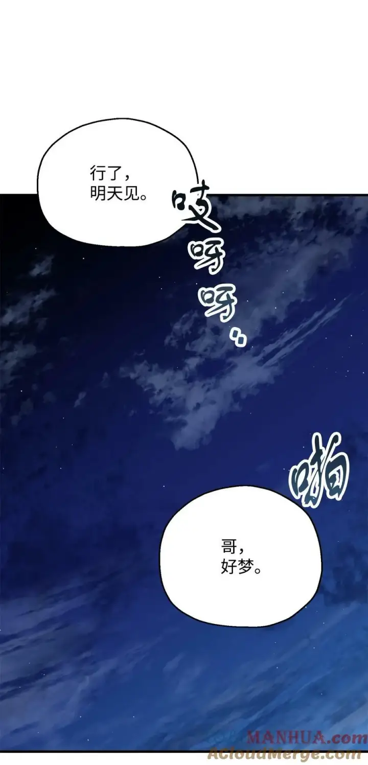 《无法升级的玩家》093 记忆图82