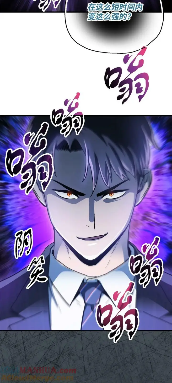《无法升级的玩家》093 记忆图88