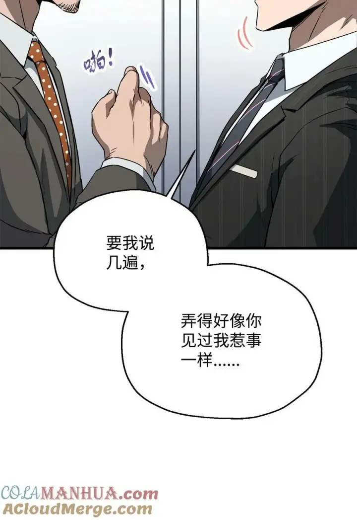 《无法升级的玩家》094 协会长图10