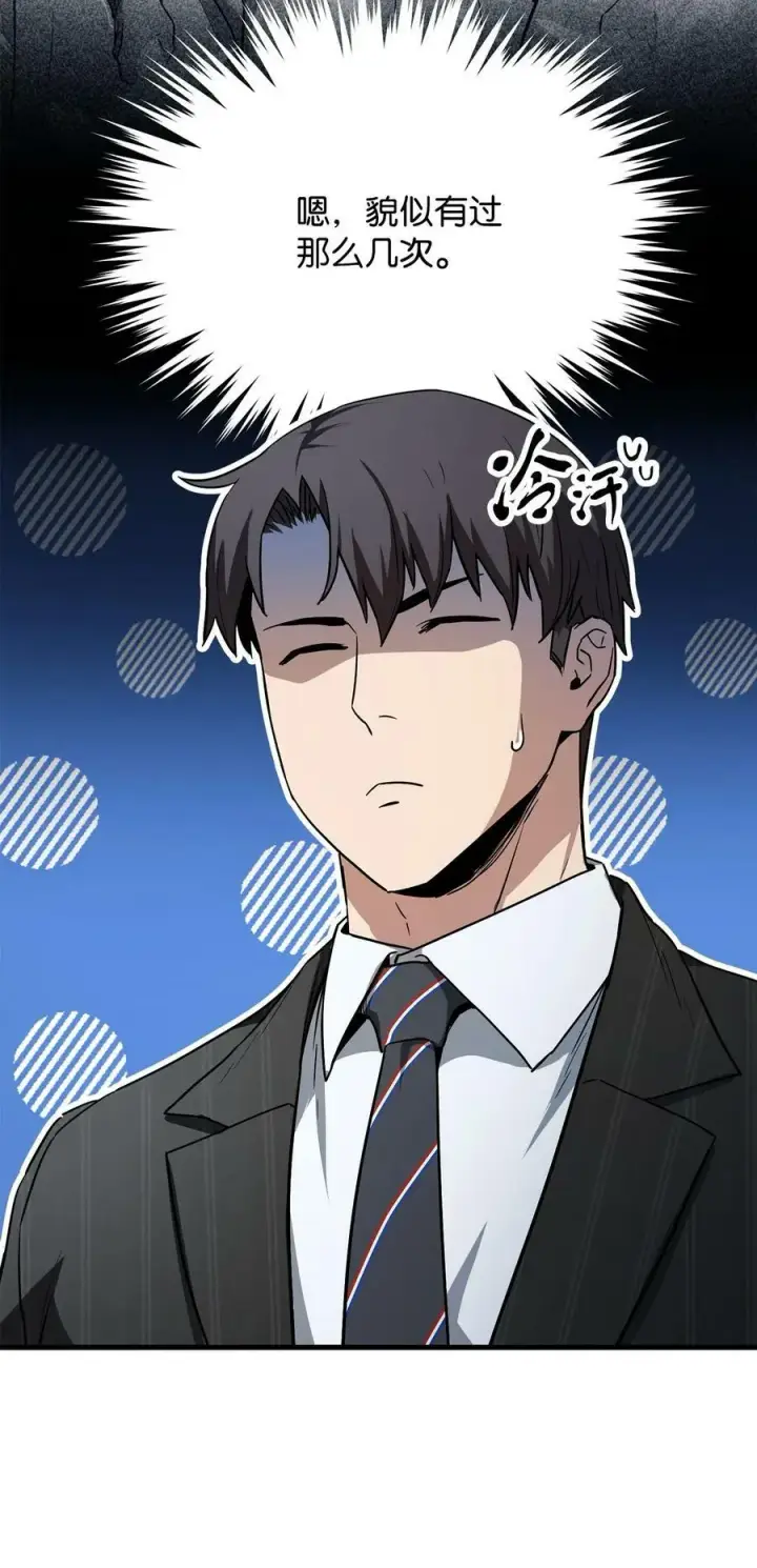 《无法升级的玩家》094 协会长图14