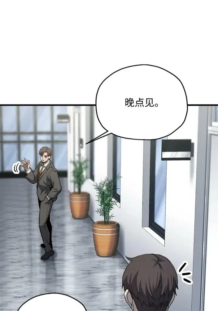《无法升级的玩家》094 协会长图15