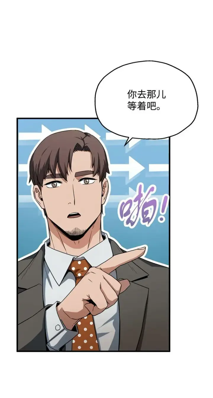 《无法升级的玩家》094 协会长图2