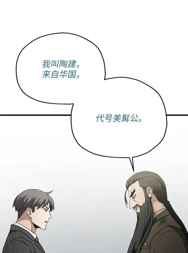 《无法升级的玩家》094 协会长图27