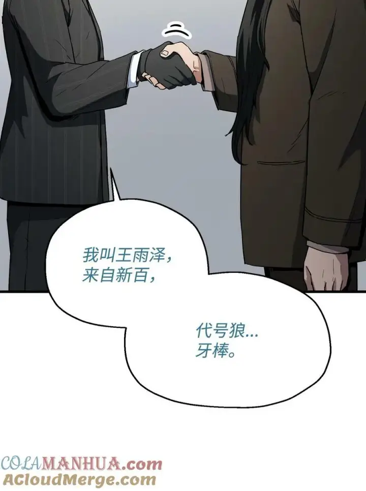 《无法升级的玩家》094 协会长图28
