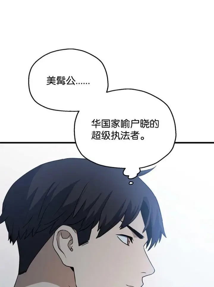《无法升级的玩家》094 协会长图29