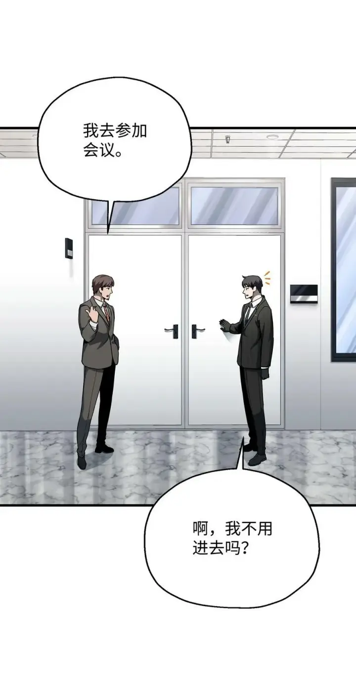 《无法升级的玩家》094 协会长图3