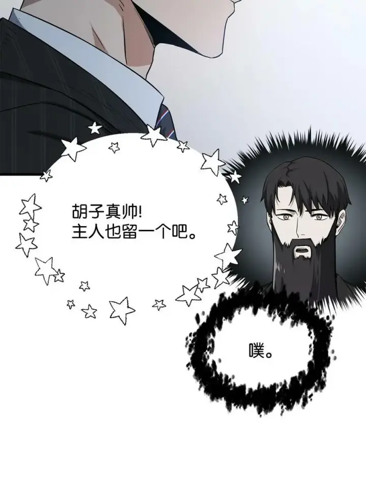 《无法升级的玩家》094 协会长图30