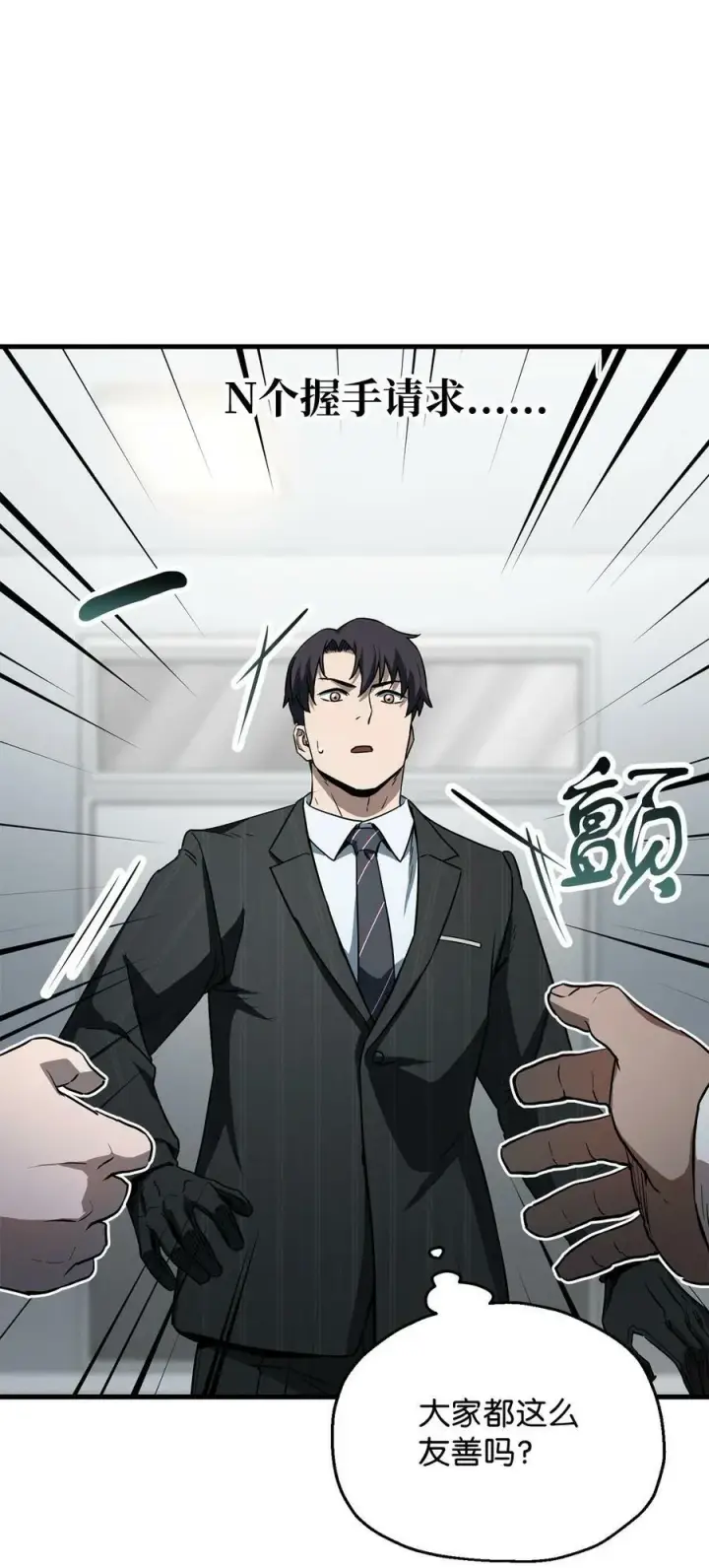 《无法升级的玩家》094 协会长图33