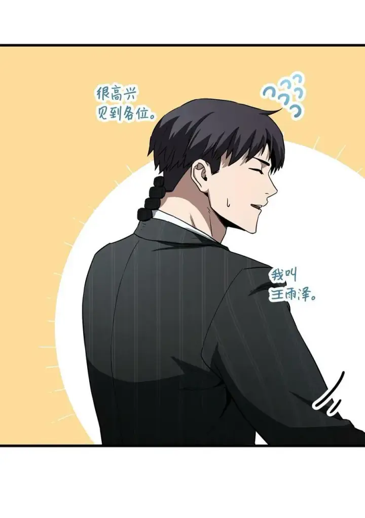 《无法升级的玩家》094 协会长图35