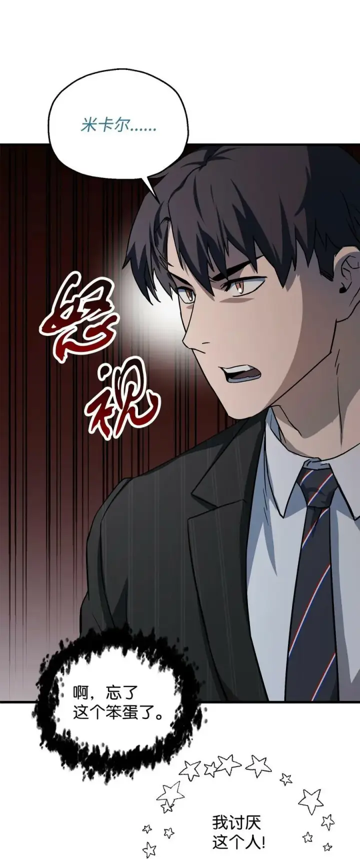 《无法升级的玩家》094 协会长图38