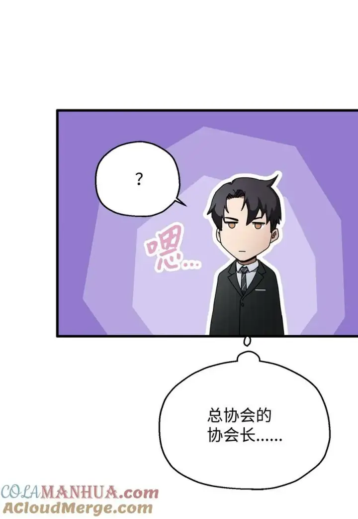 《无法升级的玩家》094 协会长图64