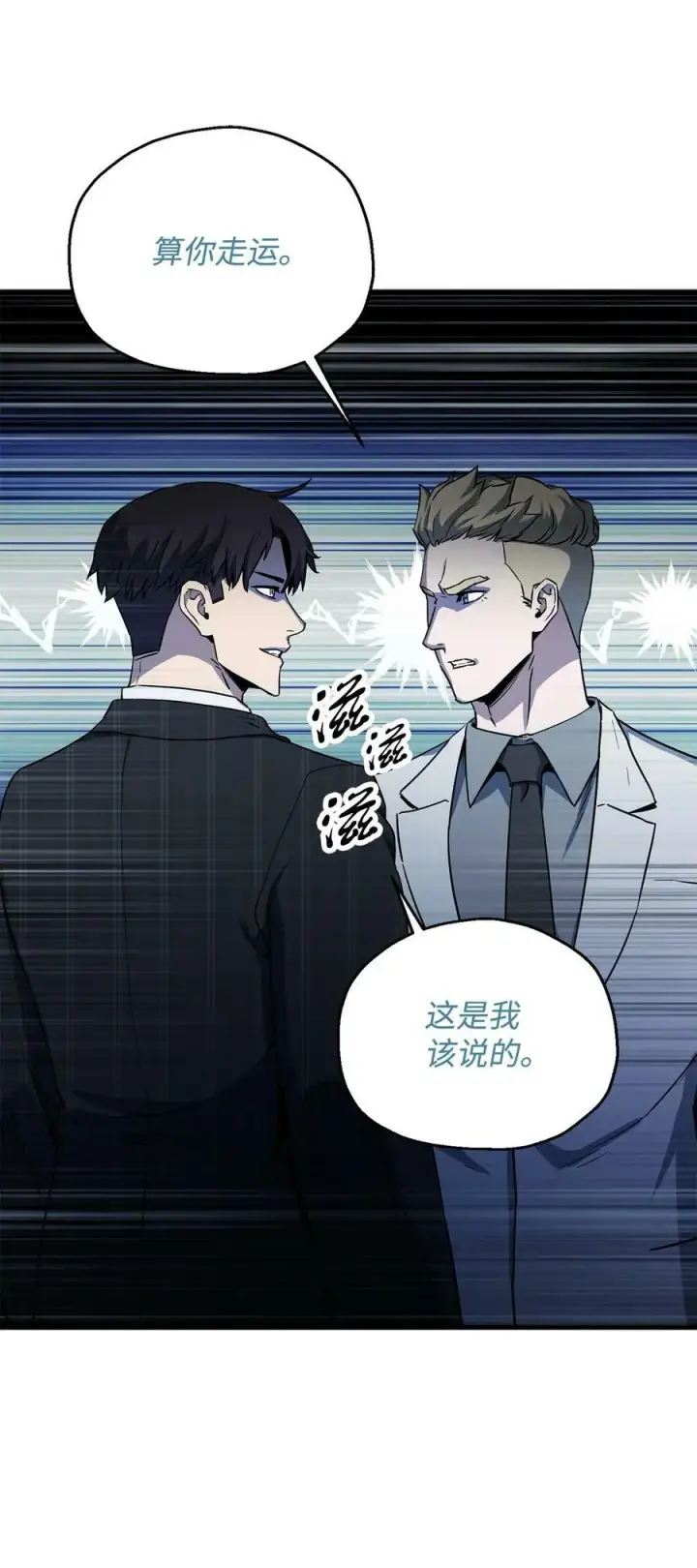 《无法升级的玩家》094 协会长图66