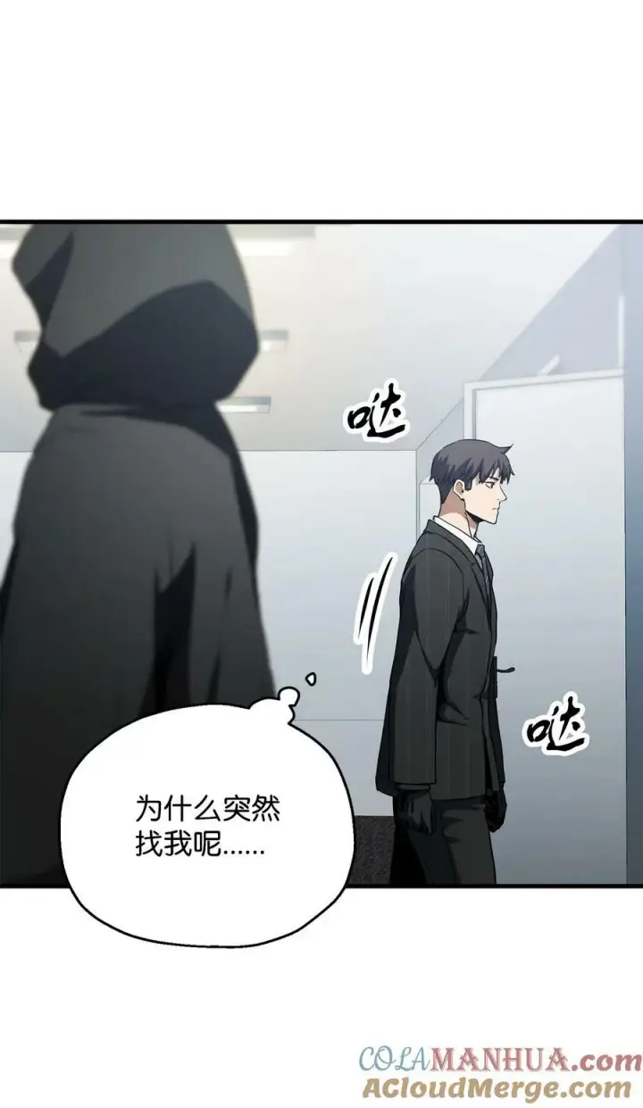 《无法升级的玩家》094 协会长图67