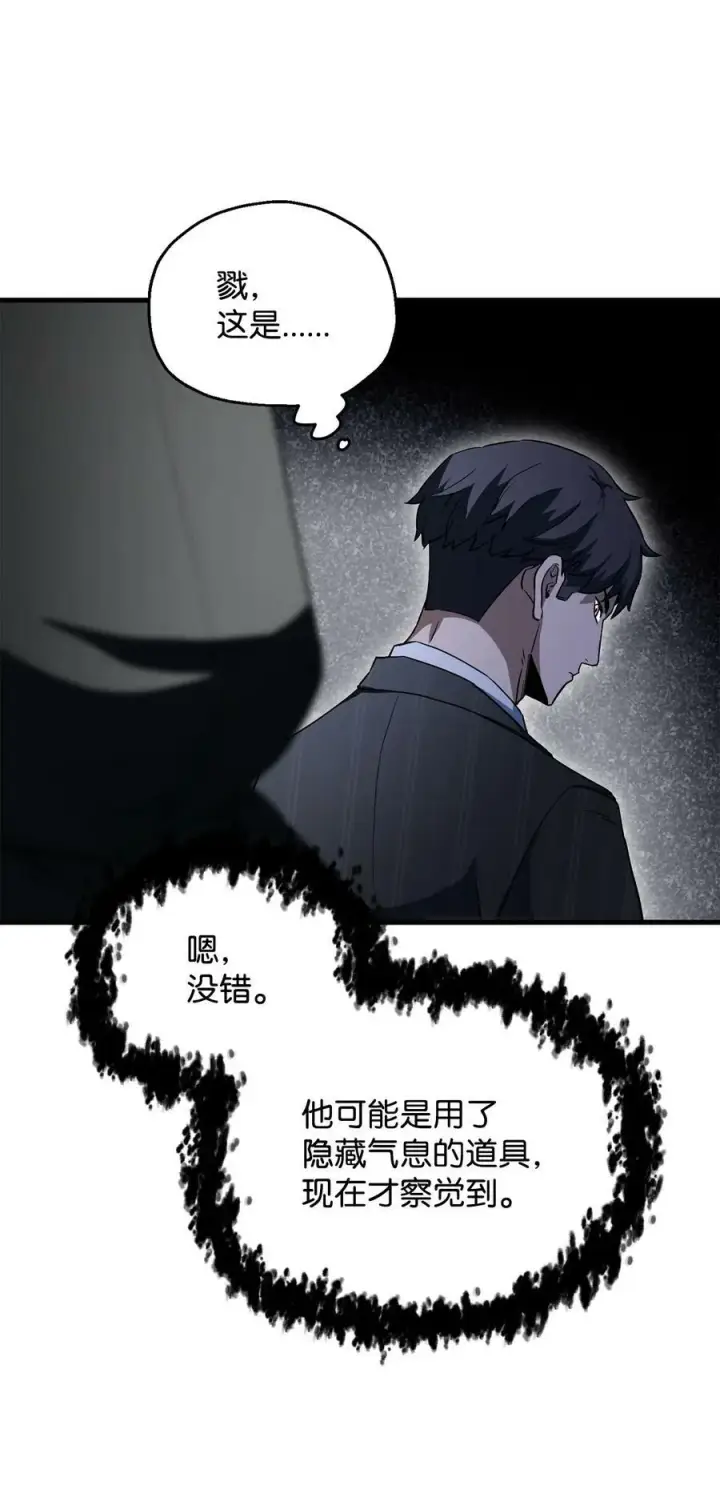 《无法升级的玩家》094 协会长图71